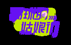 李梦雯在巴黎：我还没踢够