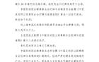 官方：申花外援马纳法因实施暴力行为，被停赛3场，罚款3万元